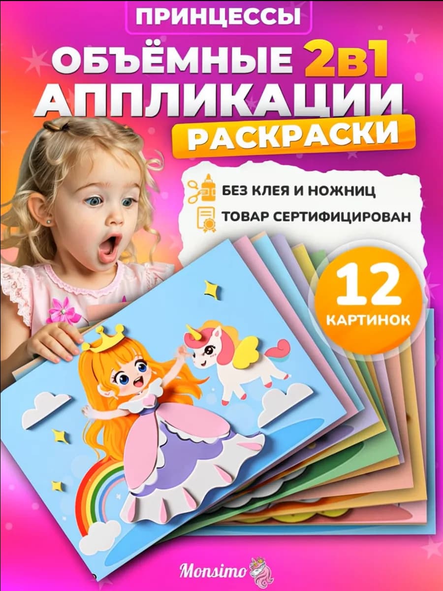Аппликации 12 штук