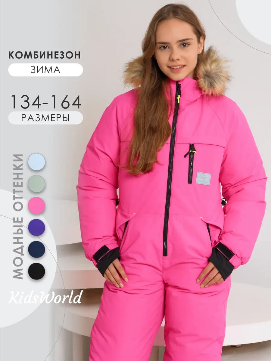 Комбинезон зимний мембрана утепленный