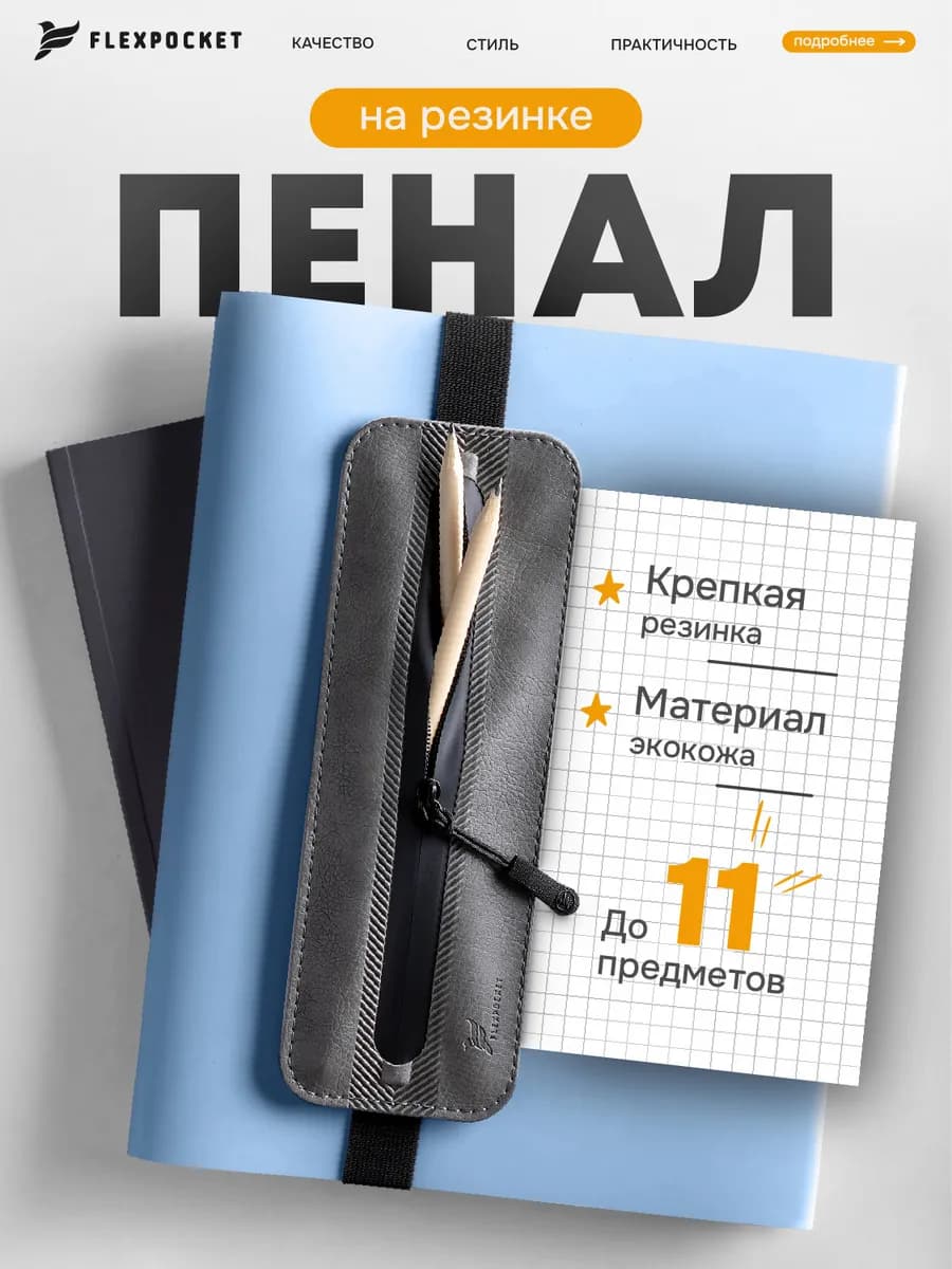 Пенал школьный подростковый на молнии с резинкой