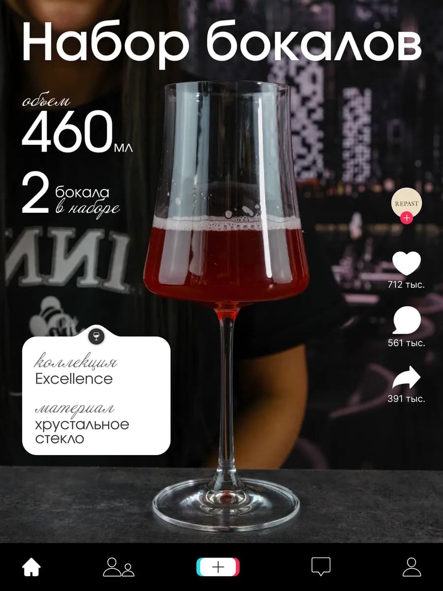 Бокалы для вина EXCELLENCE 460 мл 2 шт