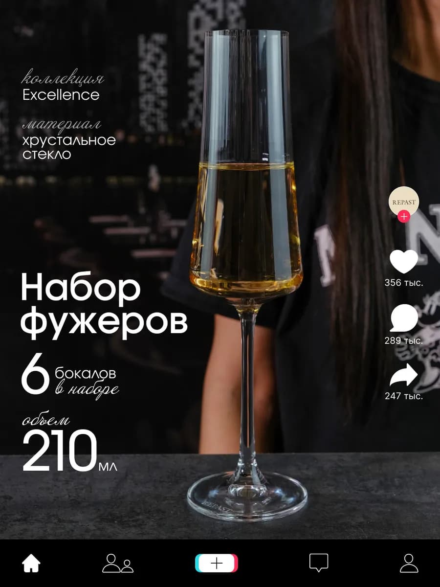 Фужеры для шампанского EXCELLENCE Optic 210 мл 6 шт