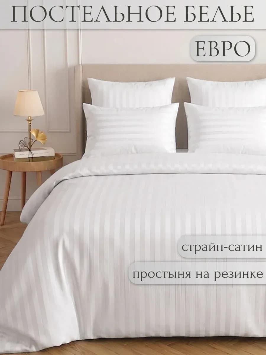 Постельное белье евро на резинке
