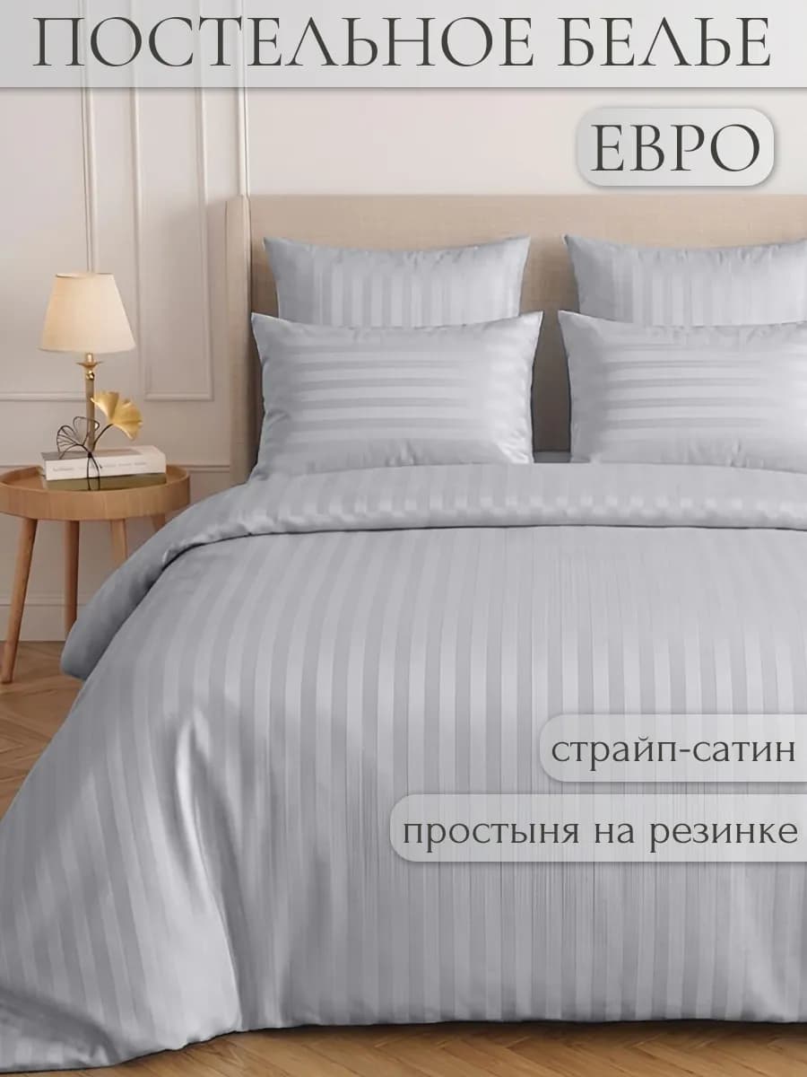 Постельное белье евро на резинке