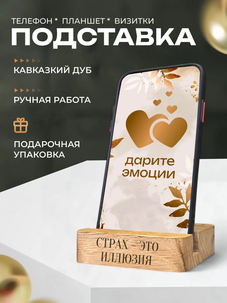 Деревянная подставка для телефона с гравировкой