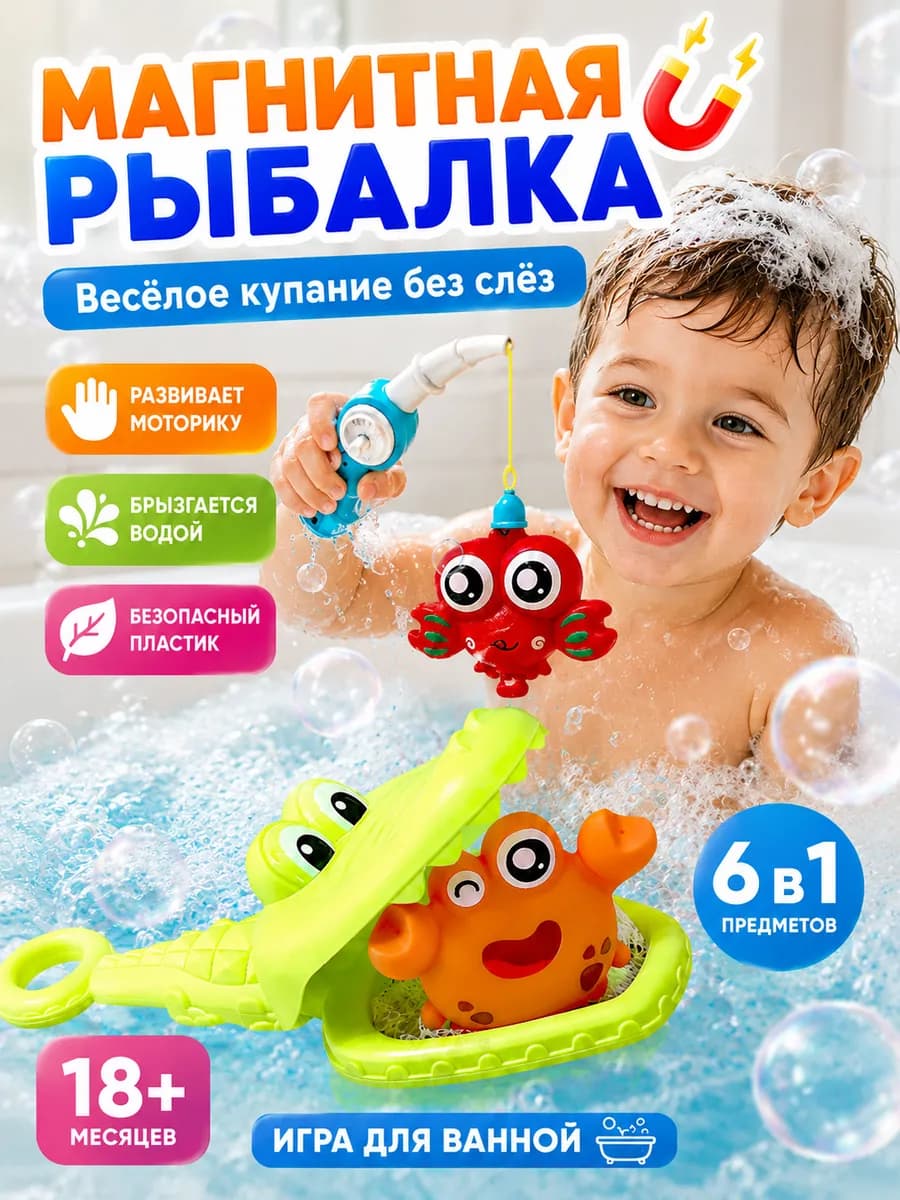 Рыбалка для ванной