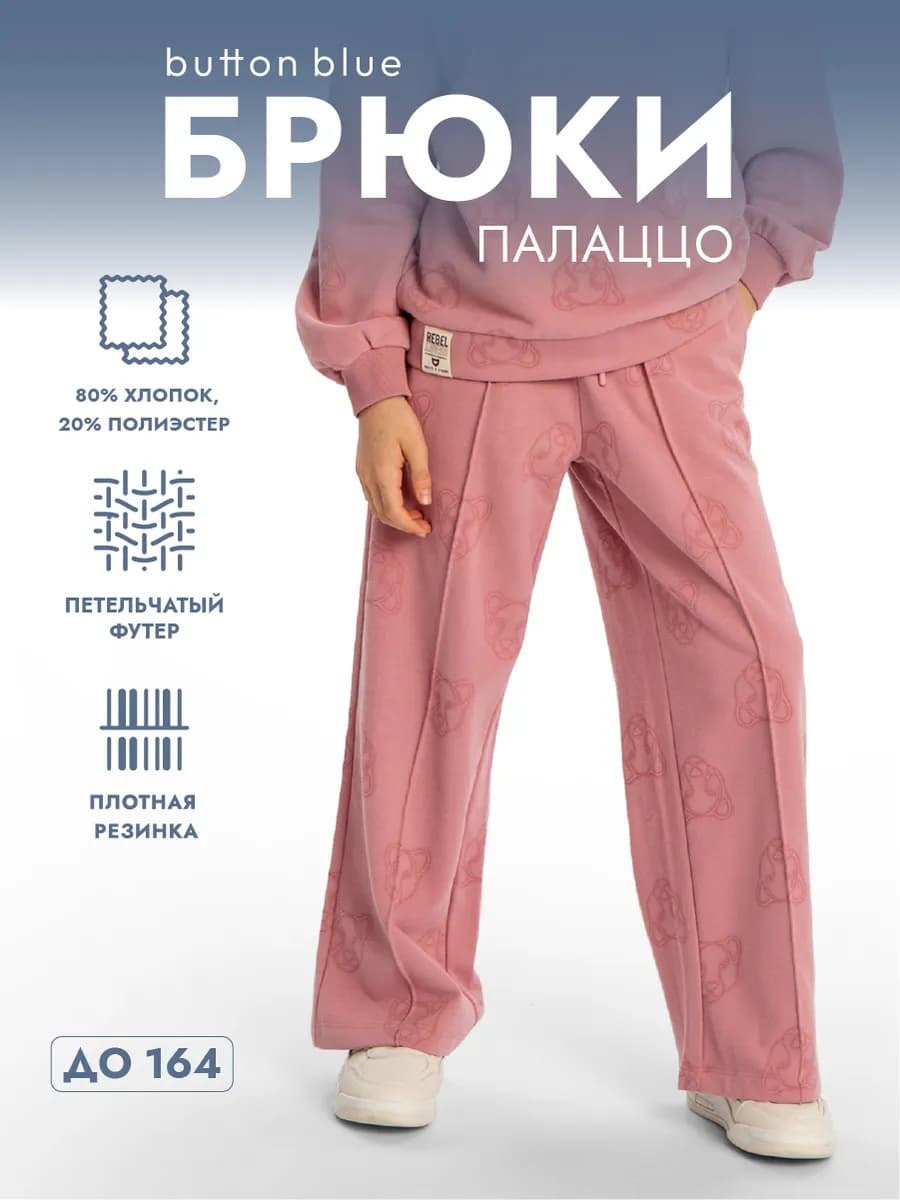 Брюки палаццо для девочки