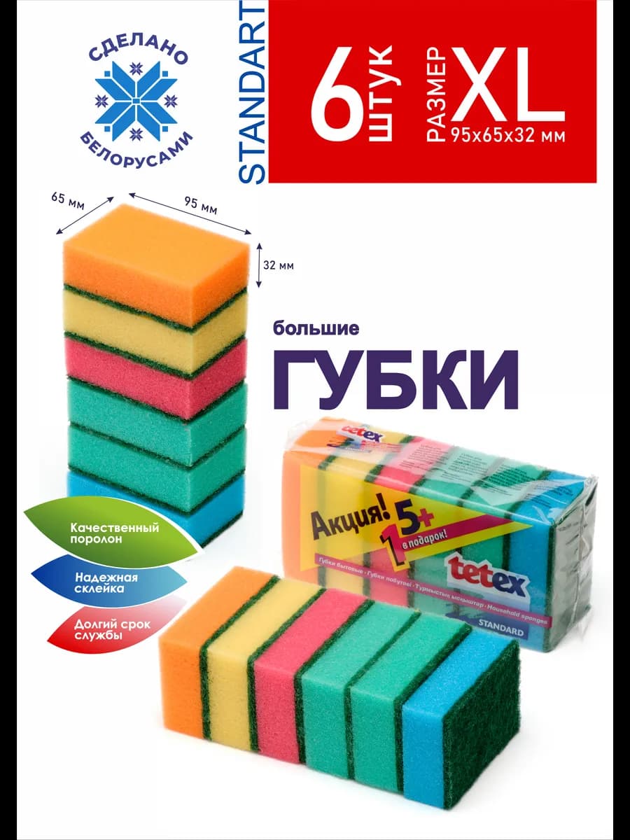 Губки для посуды большие набор 6 штук Акция 5+1