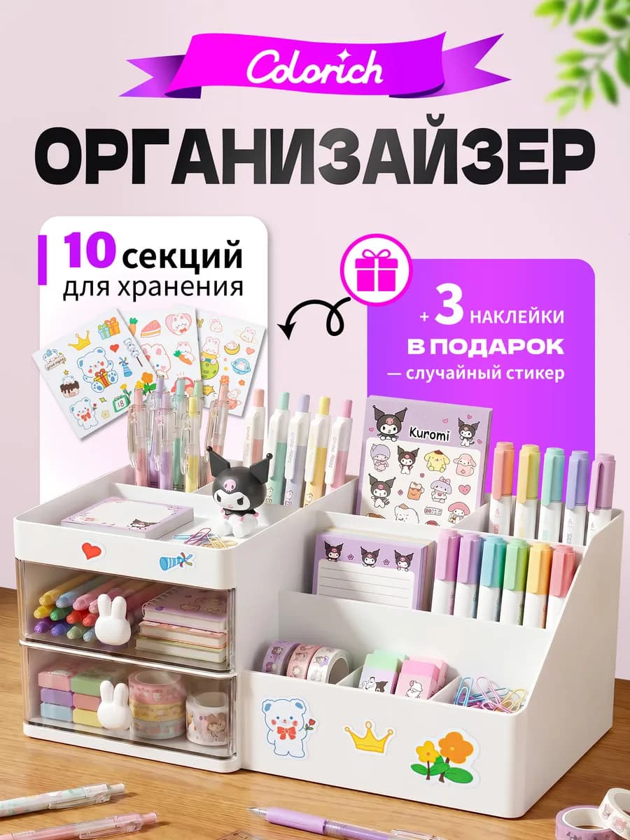 Подставка органайзер для канцелярии и косметики настольный