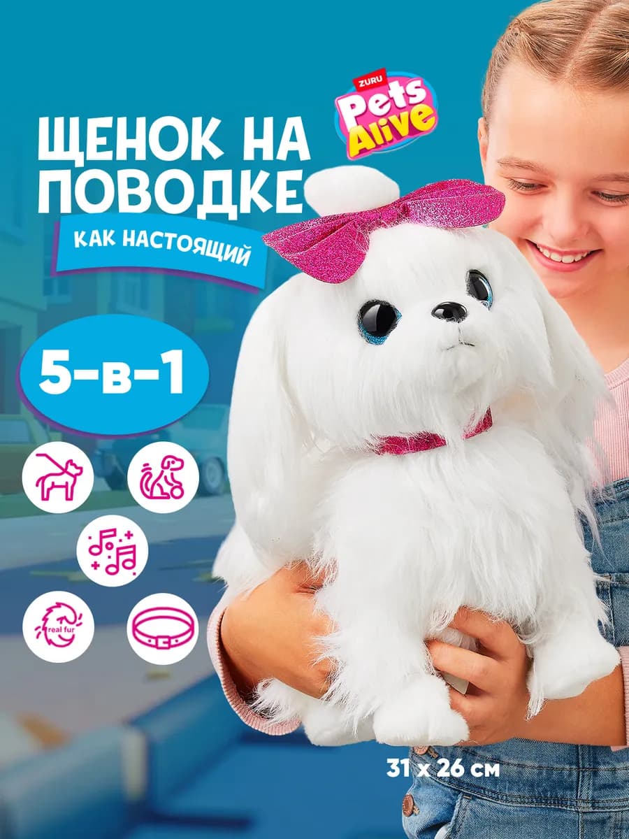 Интерактивная игрушка Собака Щенок на поводке - фото 1