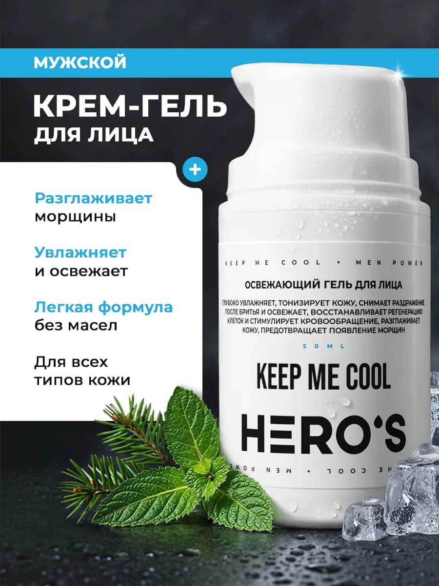 Освежающий гель для лица