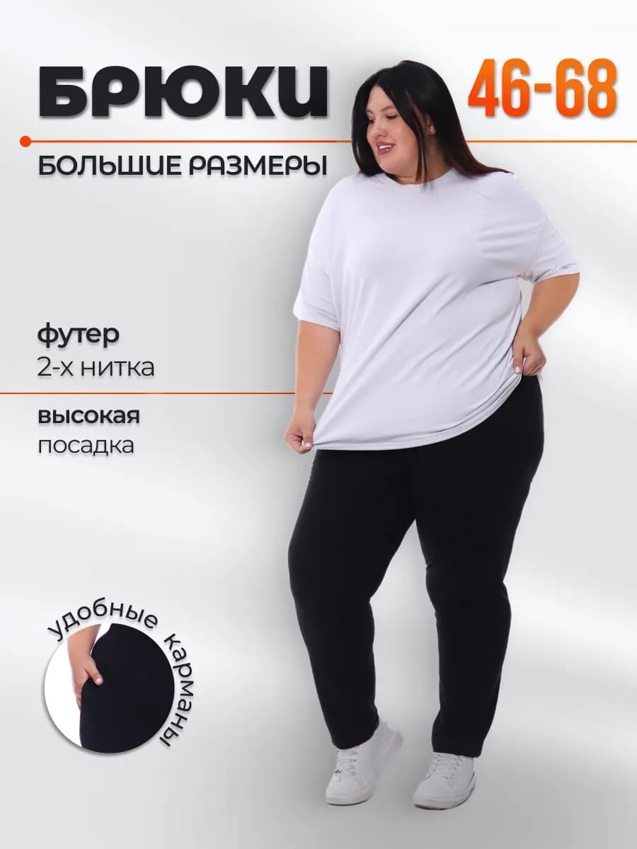 Брюки трикотажные домашние