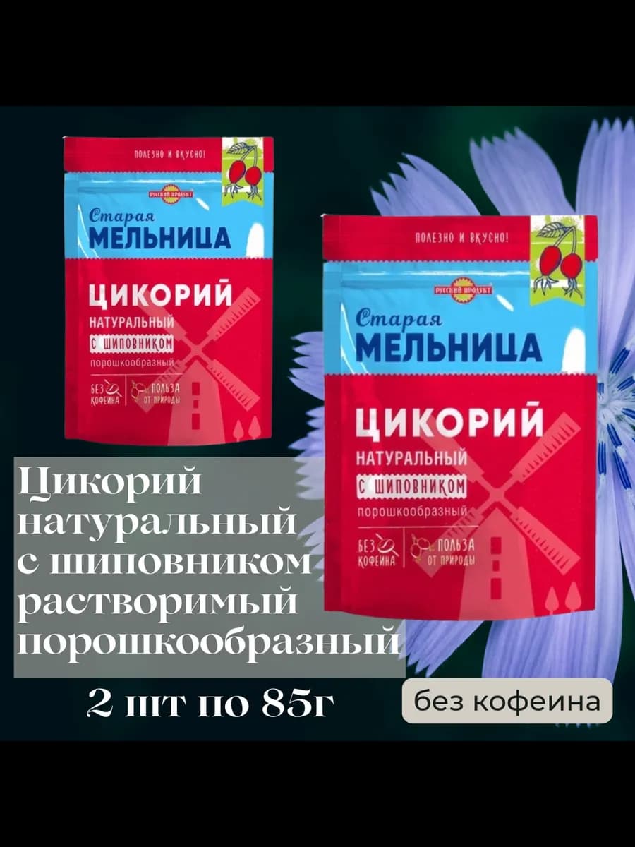 Цикорий растворимый натуральный с шиповником без кофеина 2шт