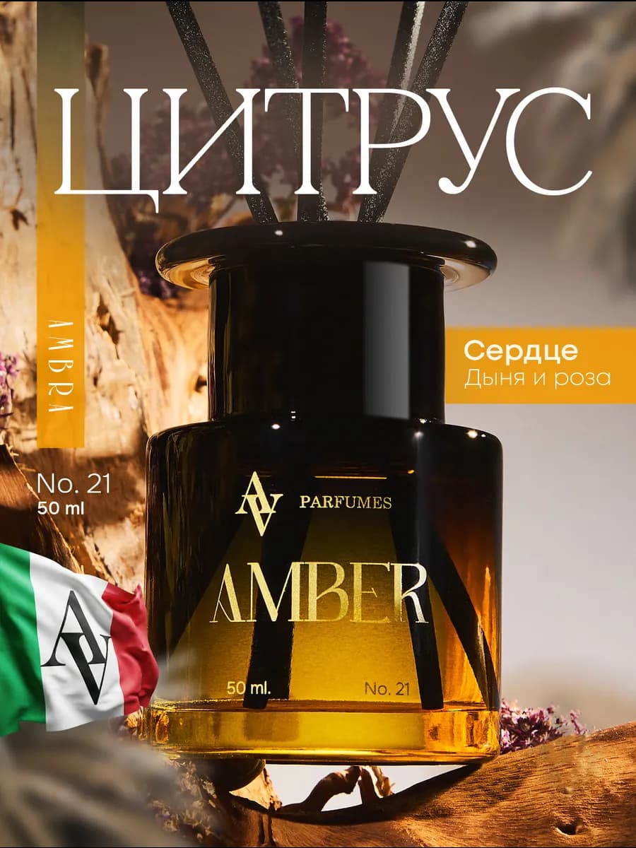 Диффузор ароматизатор для дома с палочками