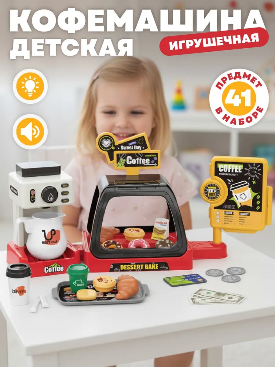 Игровой набор Магазин Кофейня