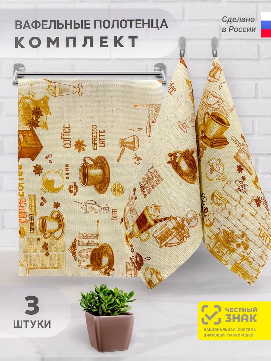 Полотенце кухонное вафельное набор 3 штуки с петелькой