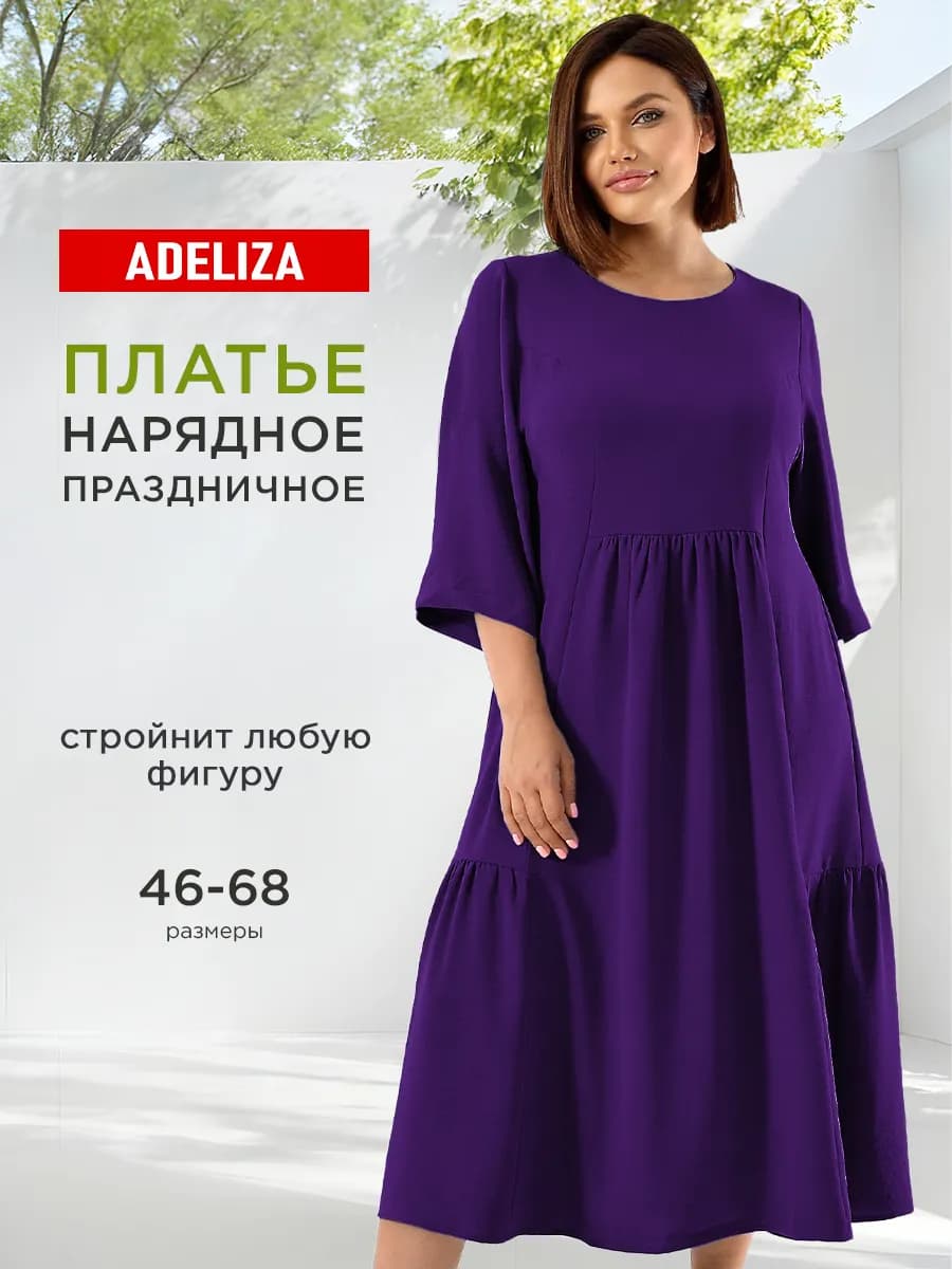 Платье нарядное больших размеров