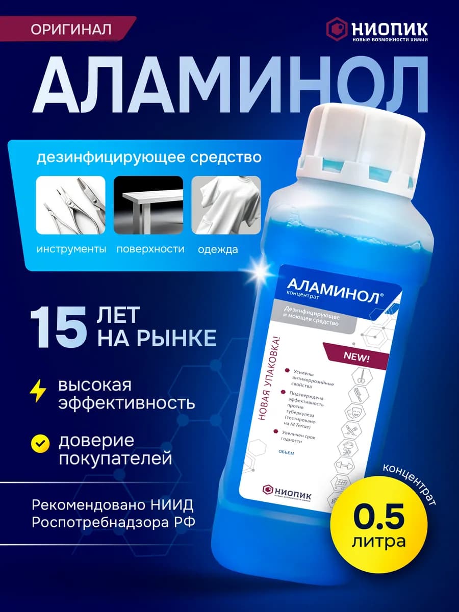 Средство для дезинфекции инструментов 0,5 л