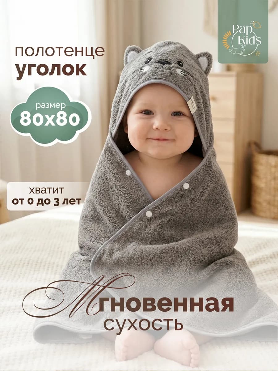 Махровое полотенце для новорожденного с капюшоном уголок