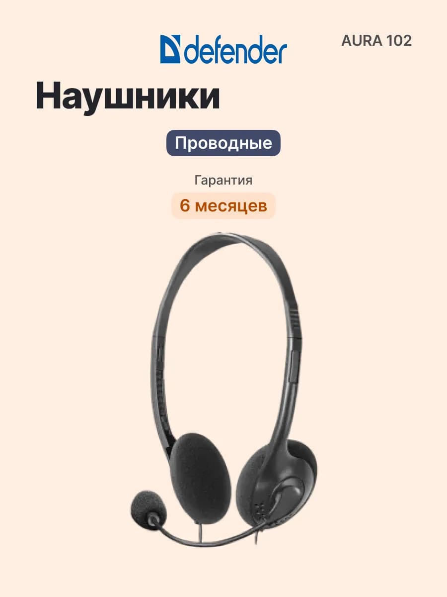 Гарнитура проводная Aura 102 (63102) черная