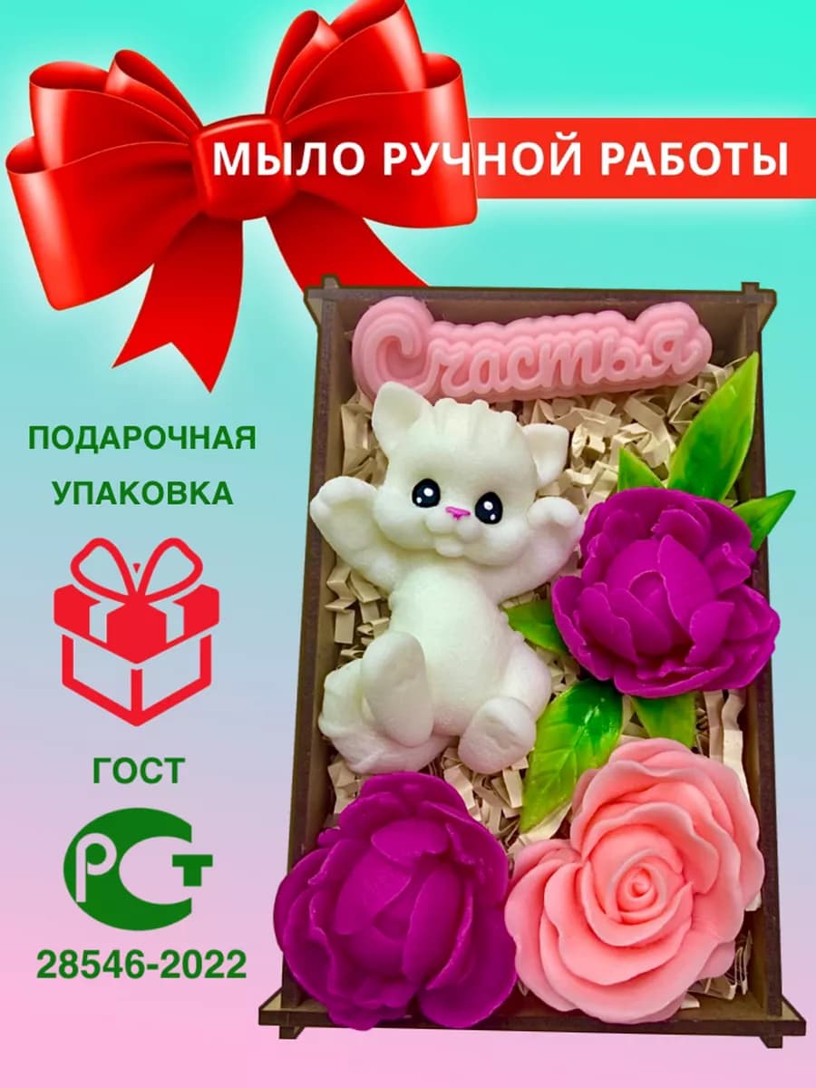 Мыло ручной работы подарочное