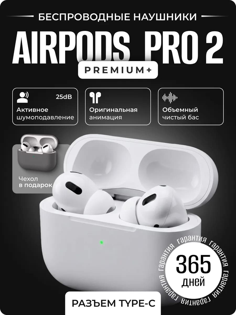 Наушники беспроводные для IPhone и Android Airpods Pro 2