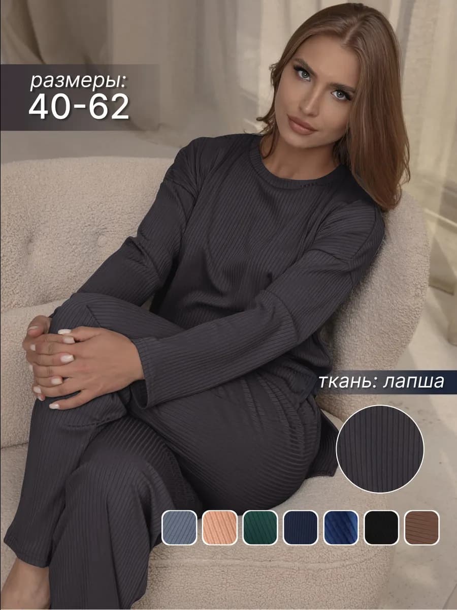 Костюм в рубчик домашний брючный больших размеров лапша