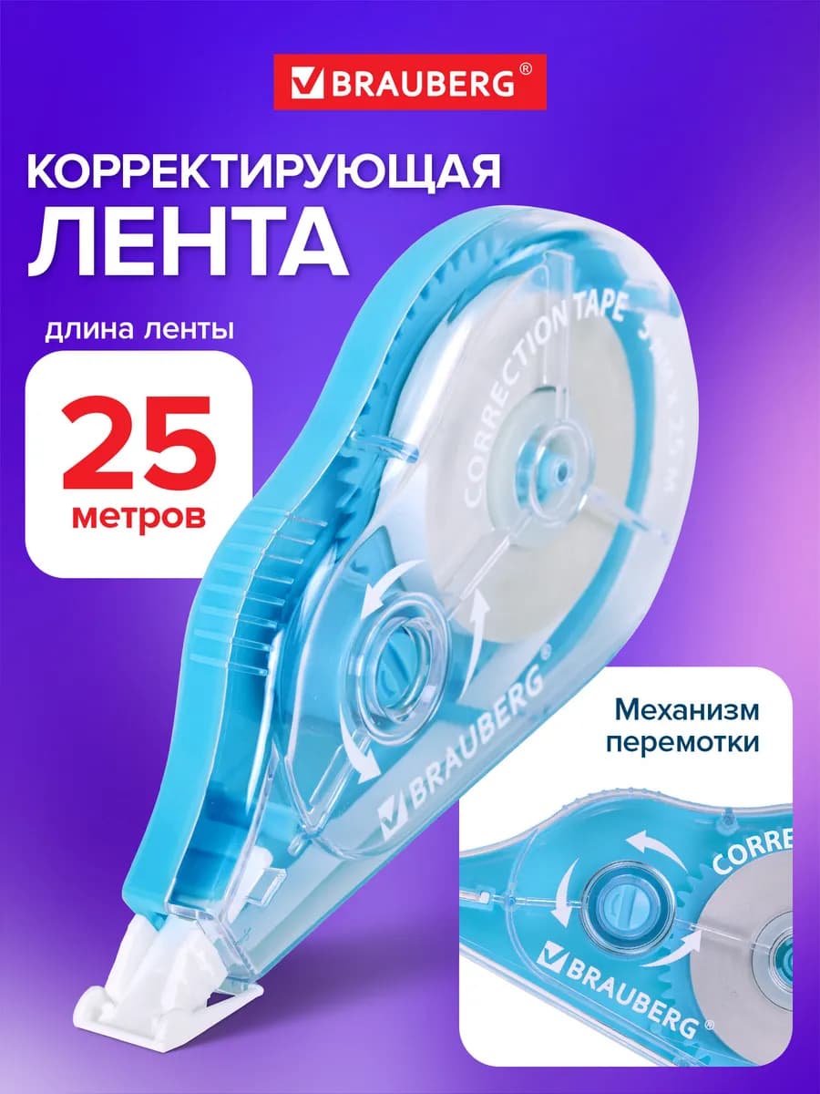 Замазка ленточная канцелярская лента штрих корректор в школу