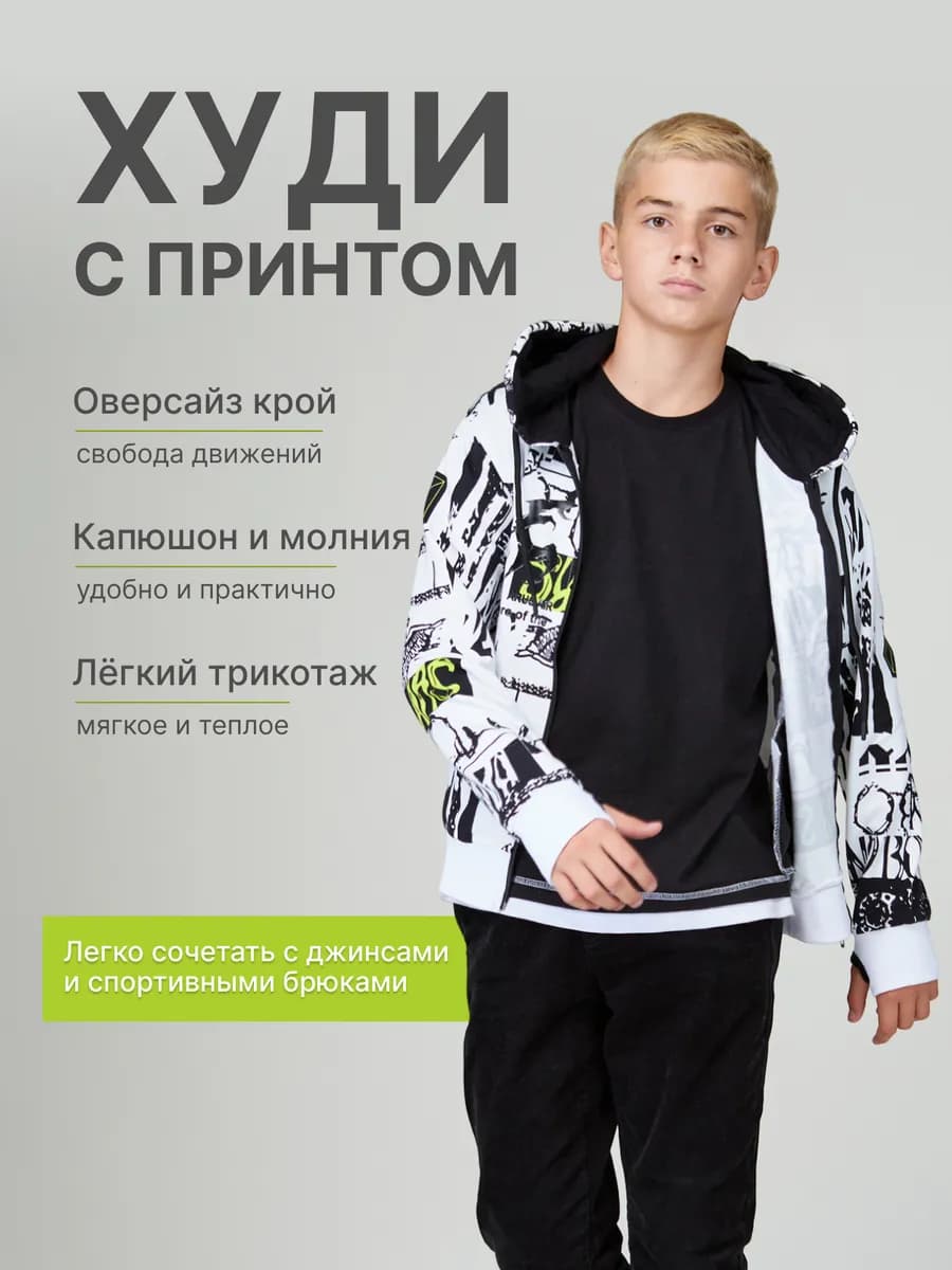 Худи подростковое с принтом