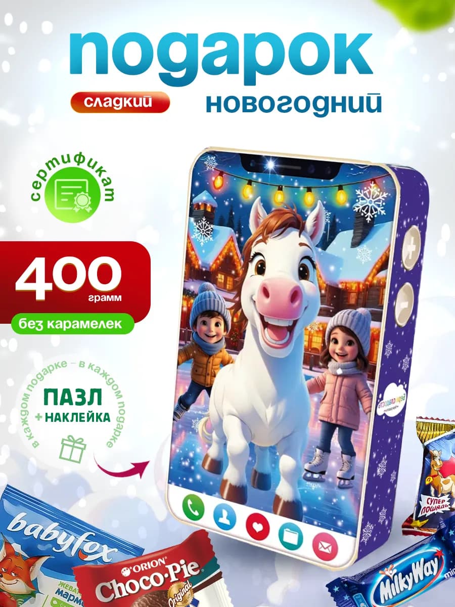 Новогодний подарок сладкий на Новый год 2026