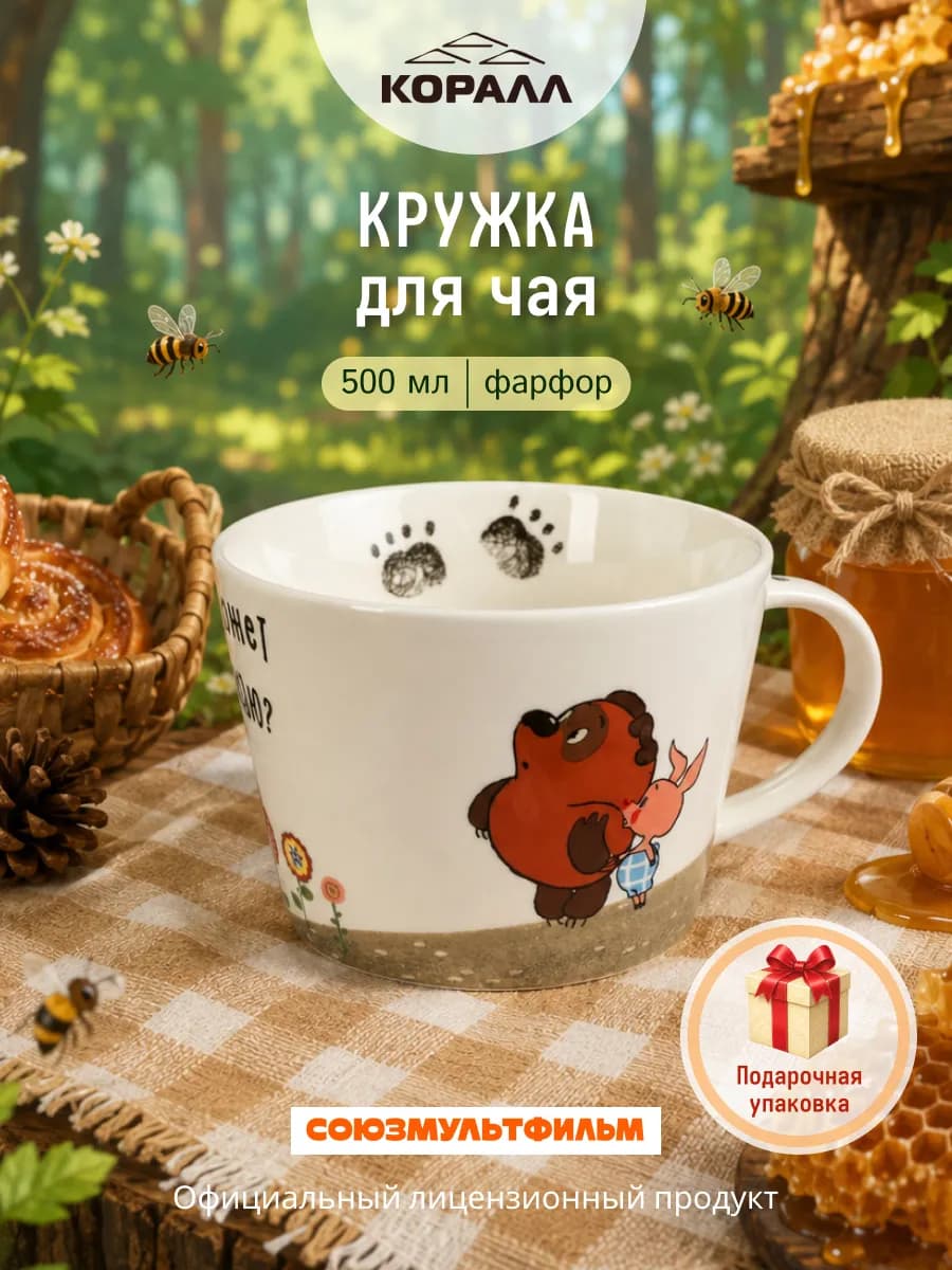 Кружка для чая 500мл Винни Пух_NEW