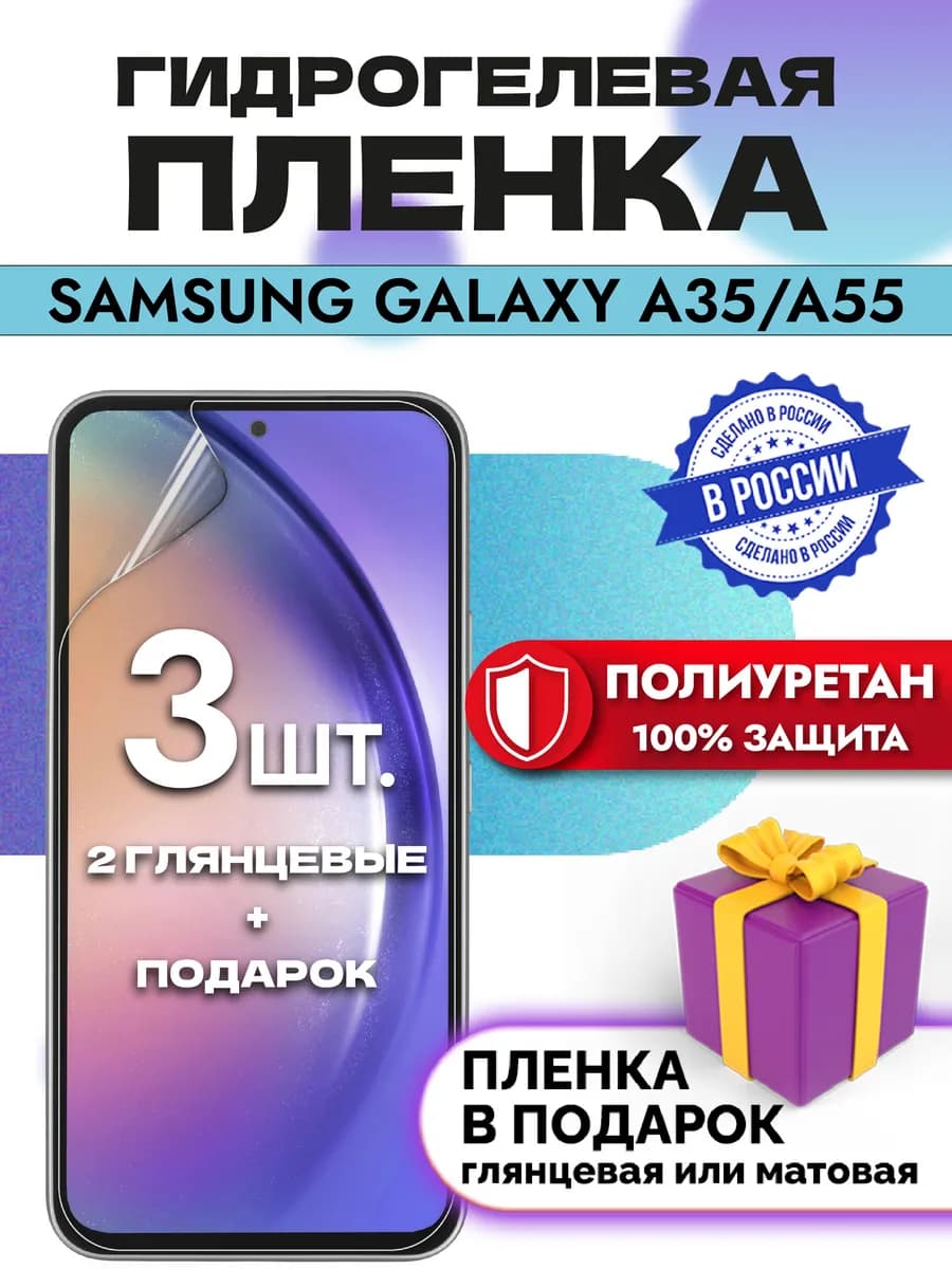 Защитная гидрогелевая пленка на экран Samsung Galaxy A55 5G