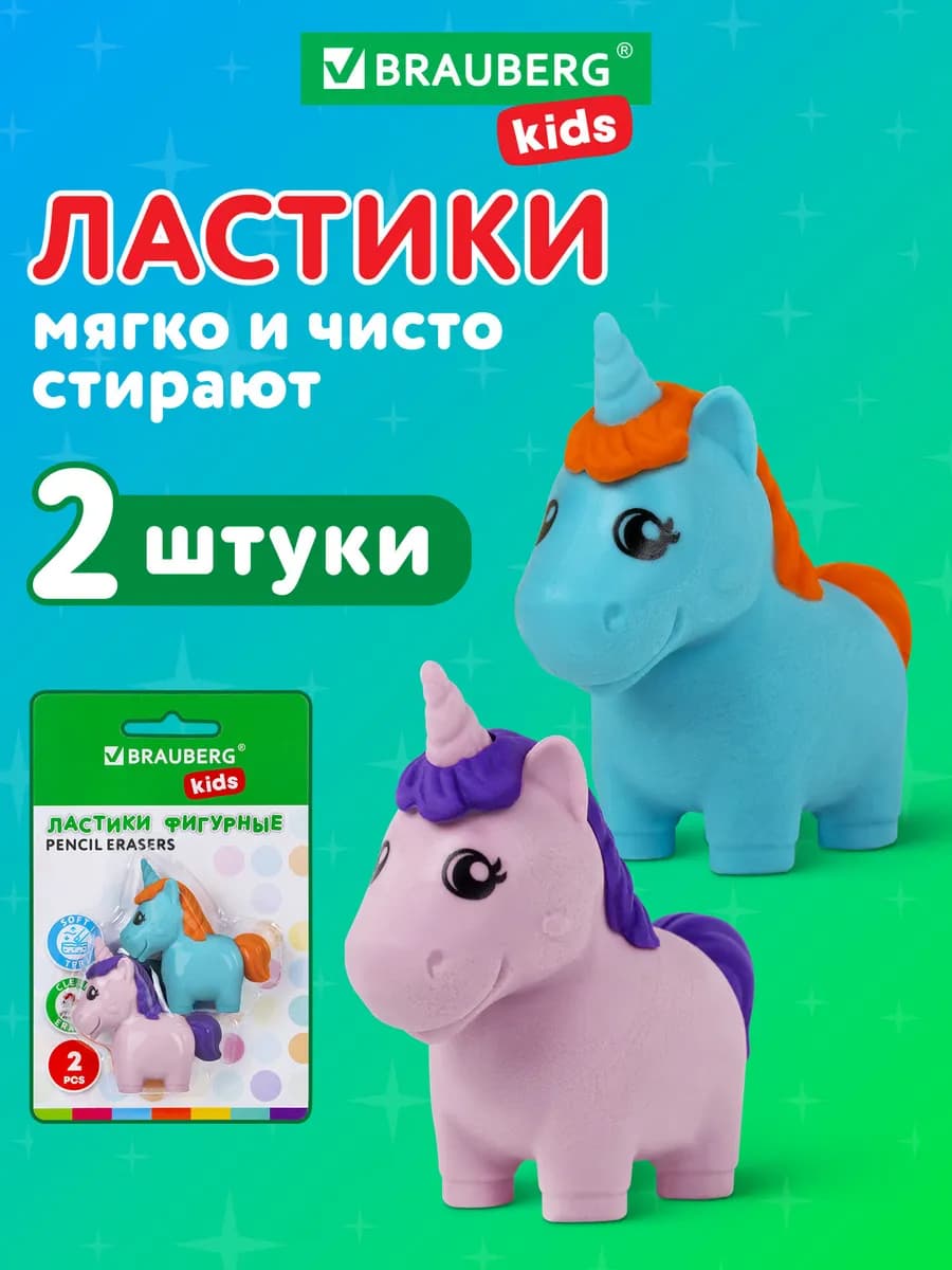 Ластик школьный фигурный 2 шт, стирательная резинка, стерка
