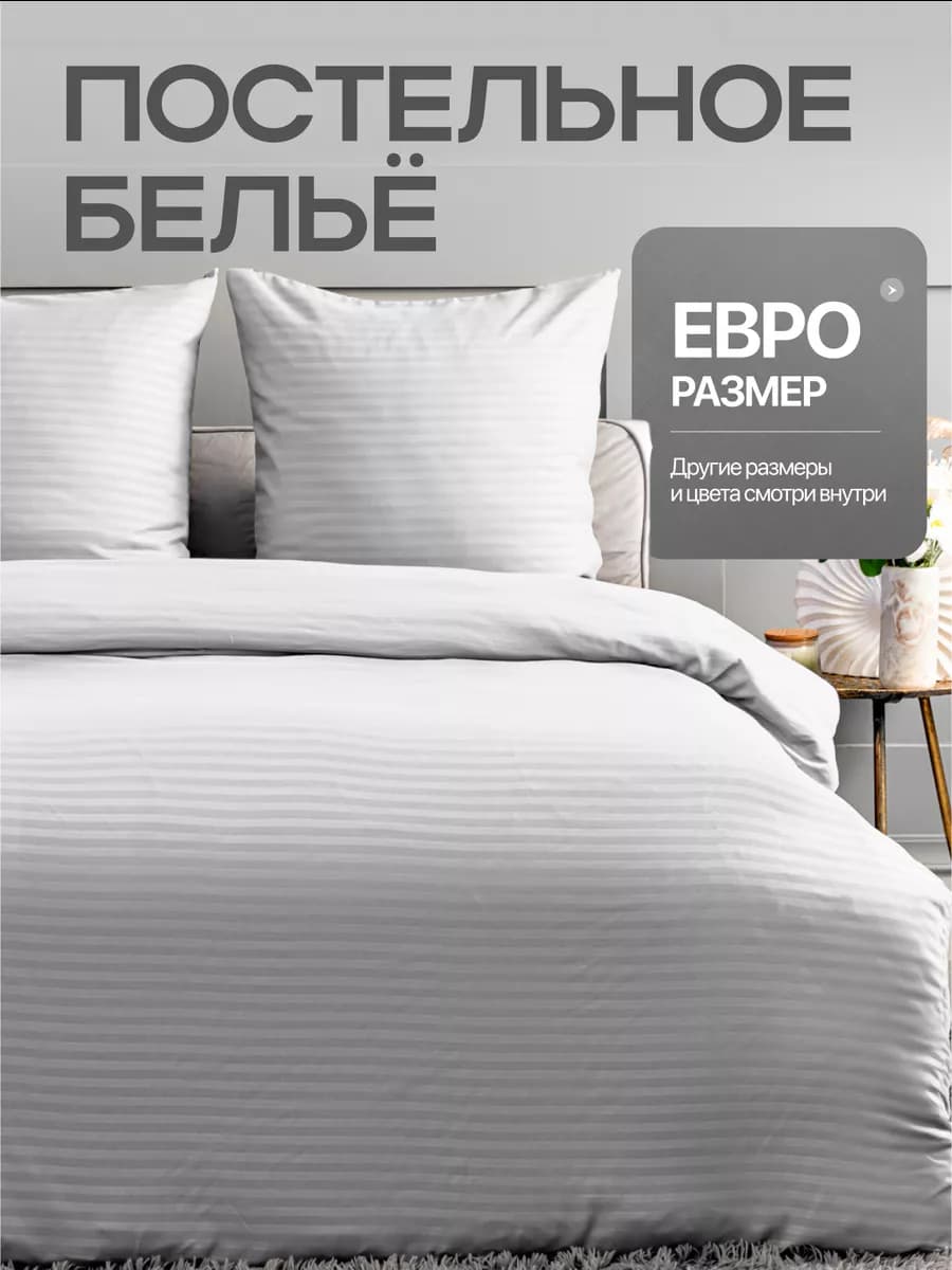 Постельное белье евро комплект страйп полисатин