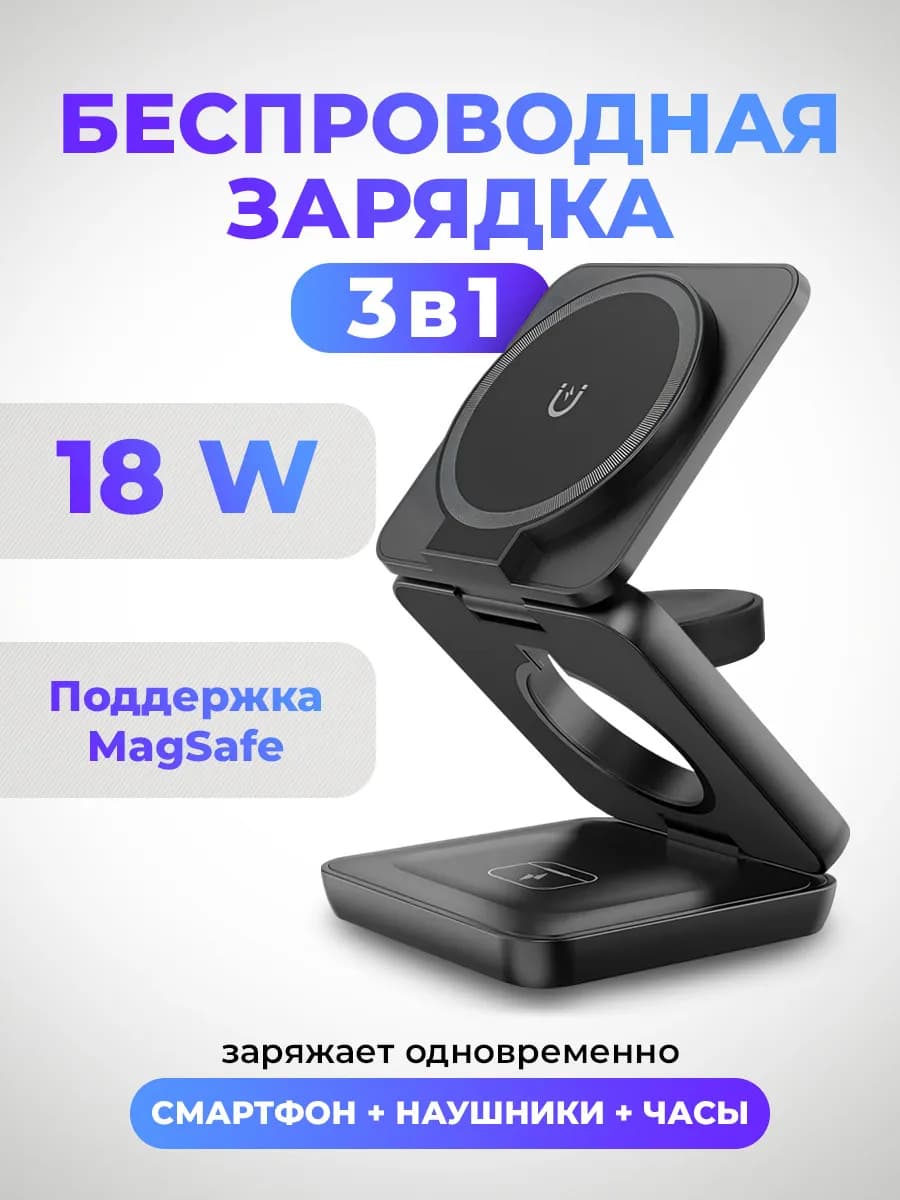 Беспроводная зарядка для iPhone и андроид 3в1