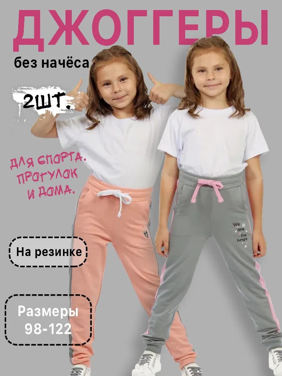 Штаны спортивные детские в садик 2 шт