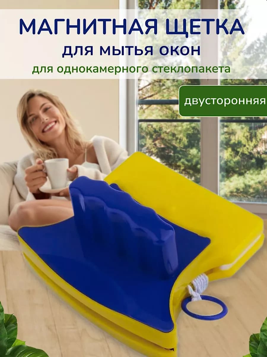 Щетка для мытья окон магнитная