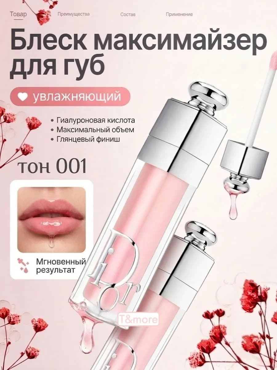 Блеск-максимайзер для объема губ