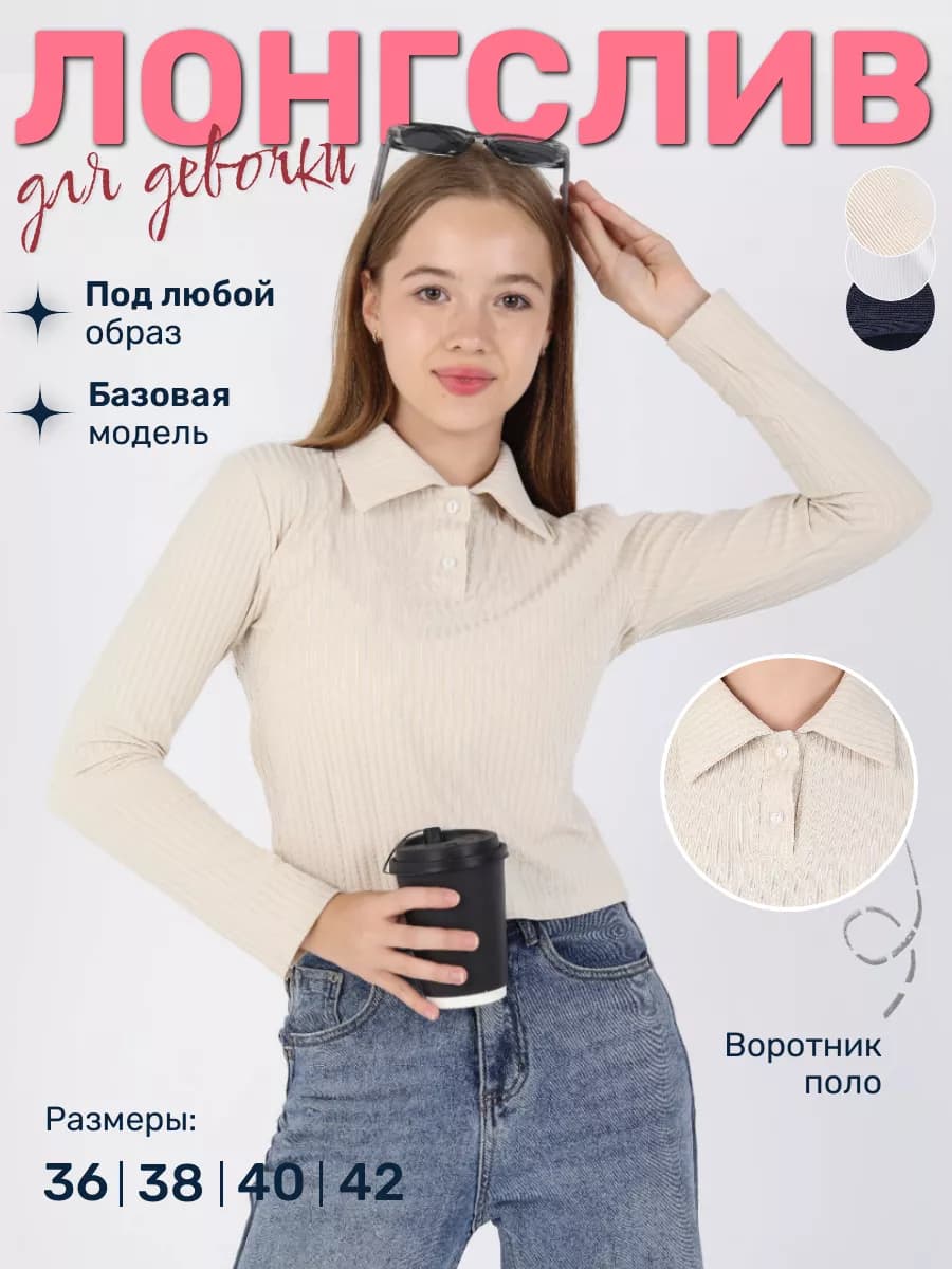 Поло Подростковый