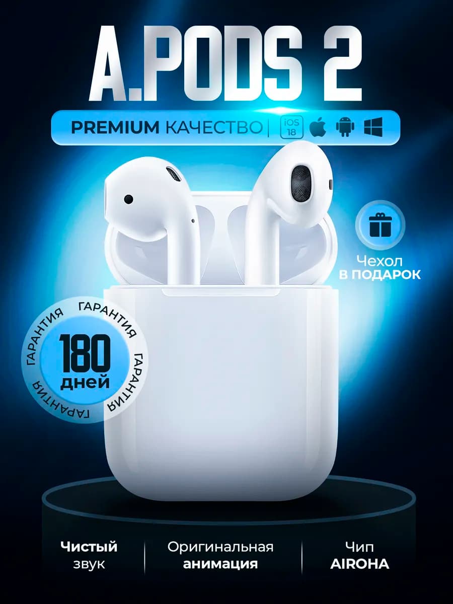 Наушники беспроводные Airpods 2 для iPhone и Android