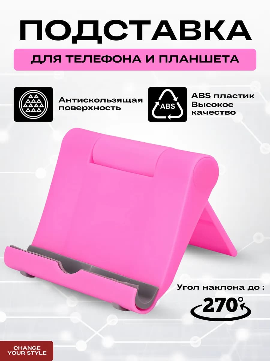 Подставка для телефона
