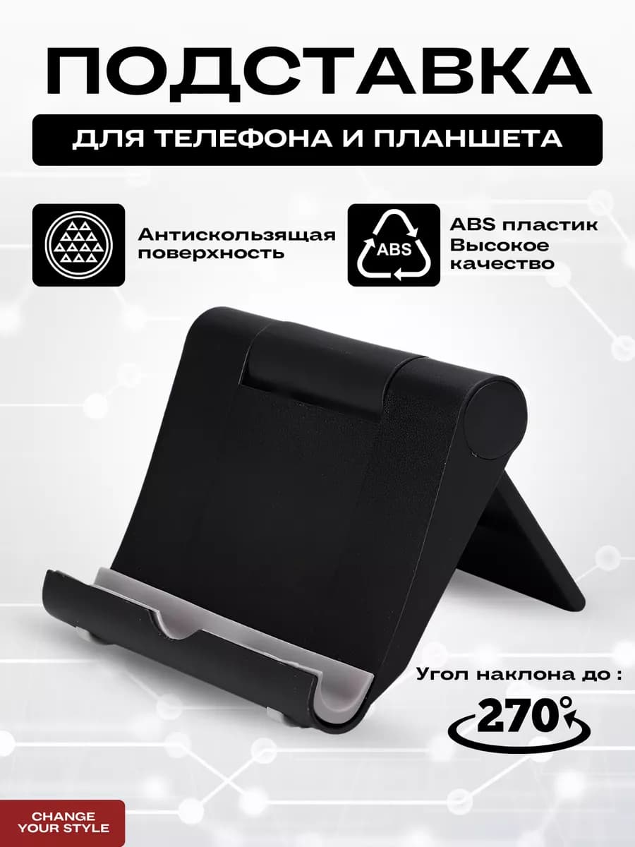Подставка для телефона