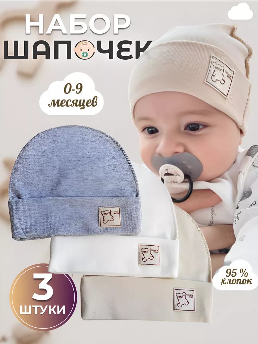 шапка для новорожденных малышей