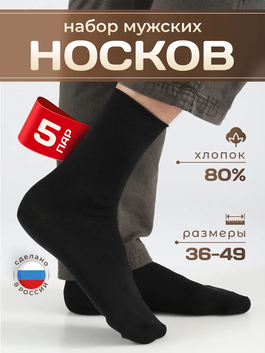 Набор носков 5 пар