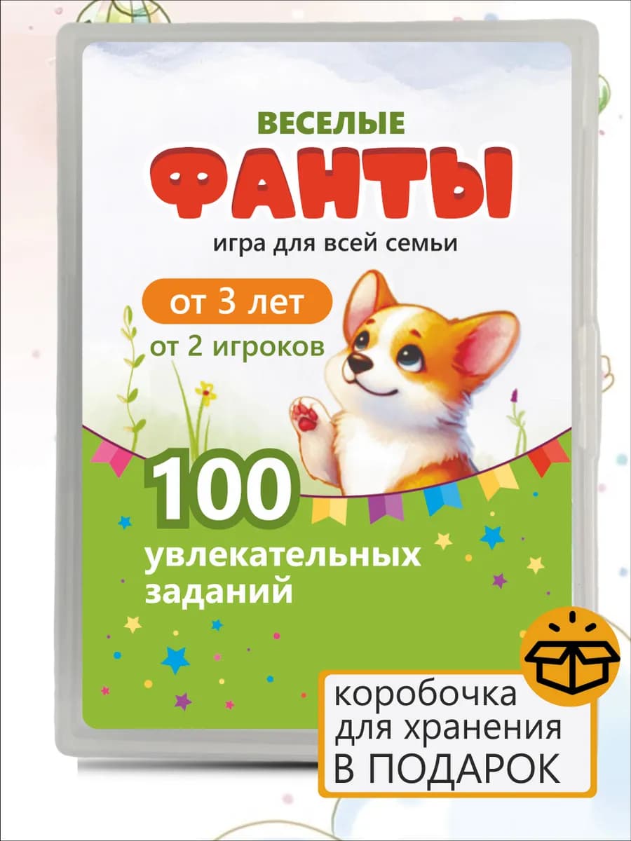 Фанты игра настольная, для компании детей