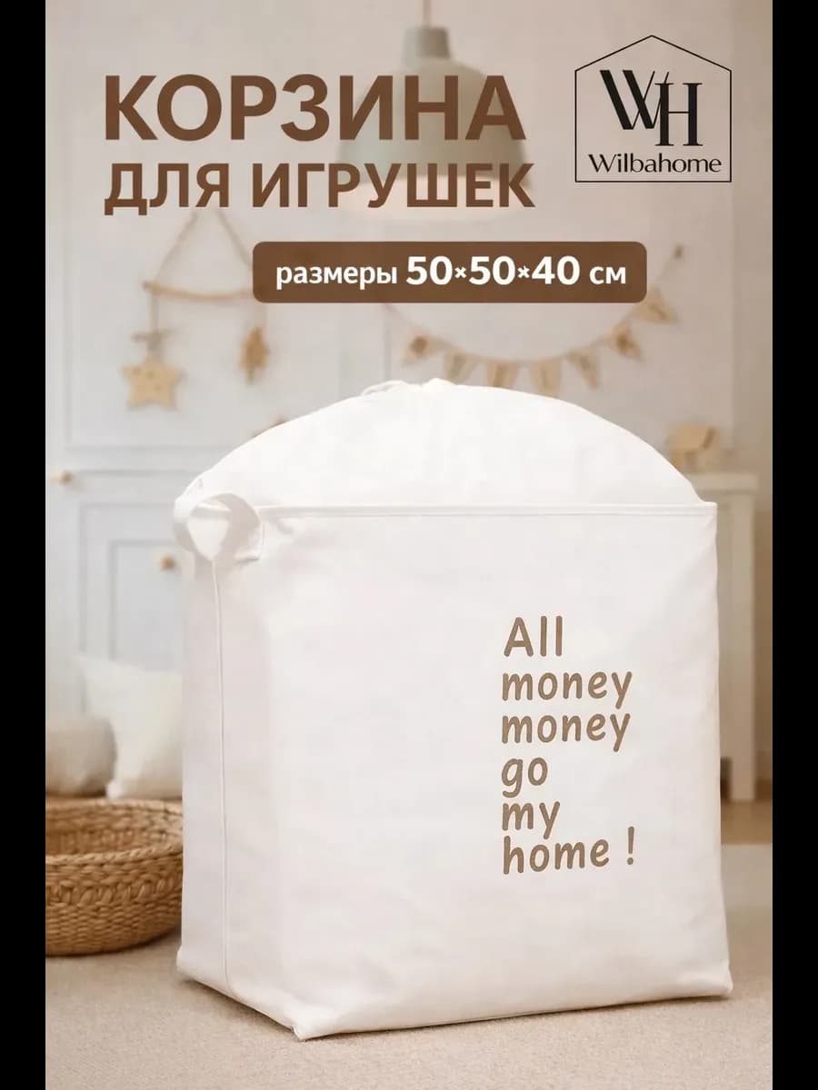 Корзина для игрушек и белья