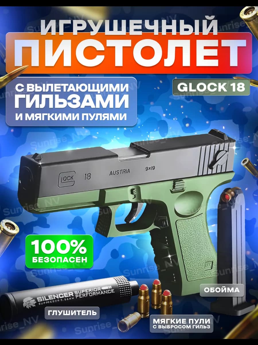 Глок пистолет металлический с мягкими пульками
