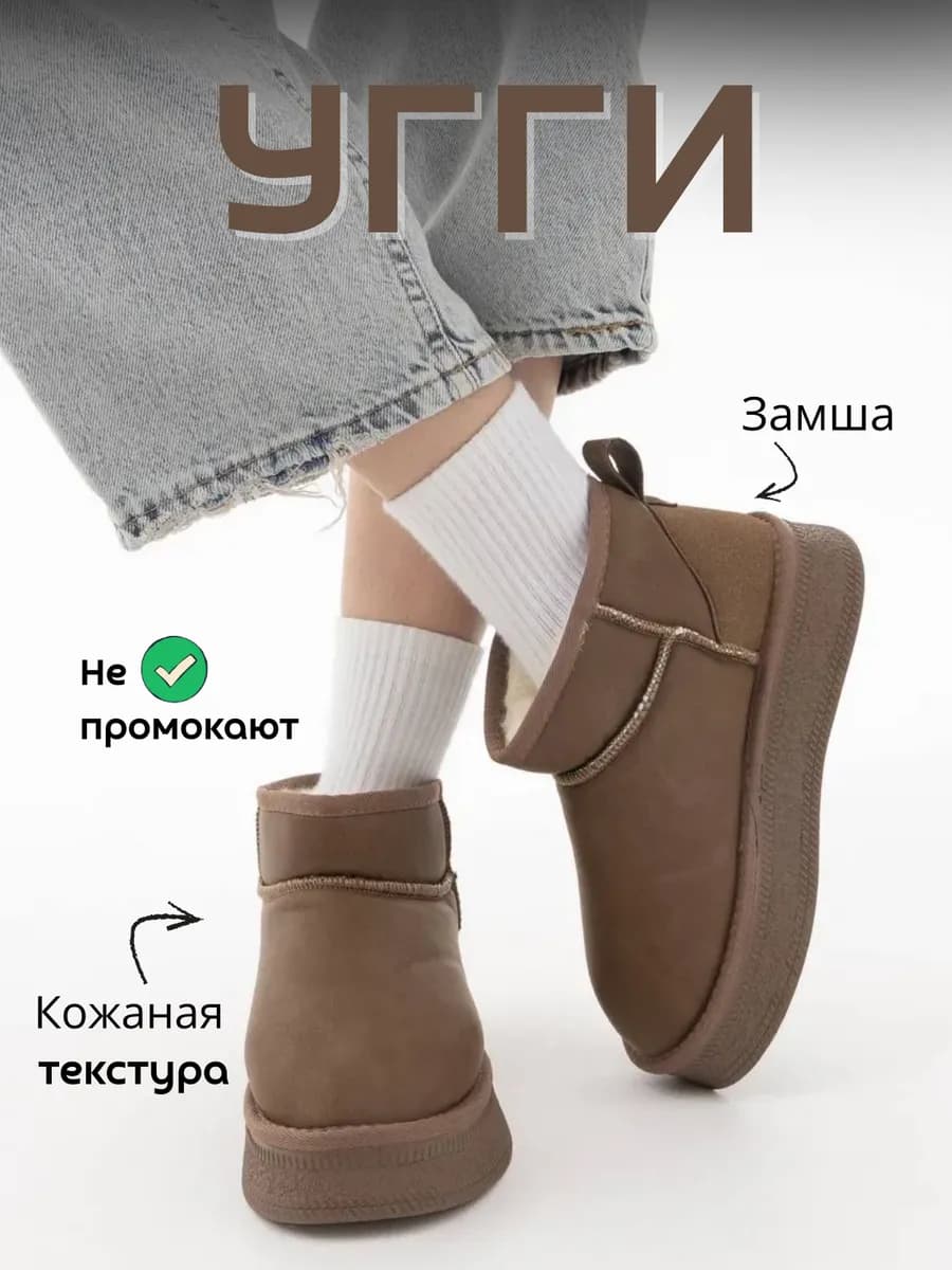 Угги зимние короткие на платформе