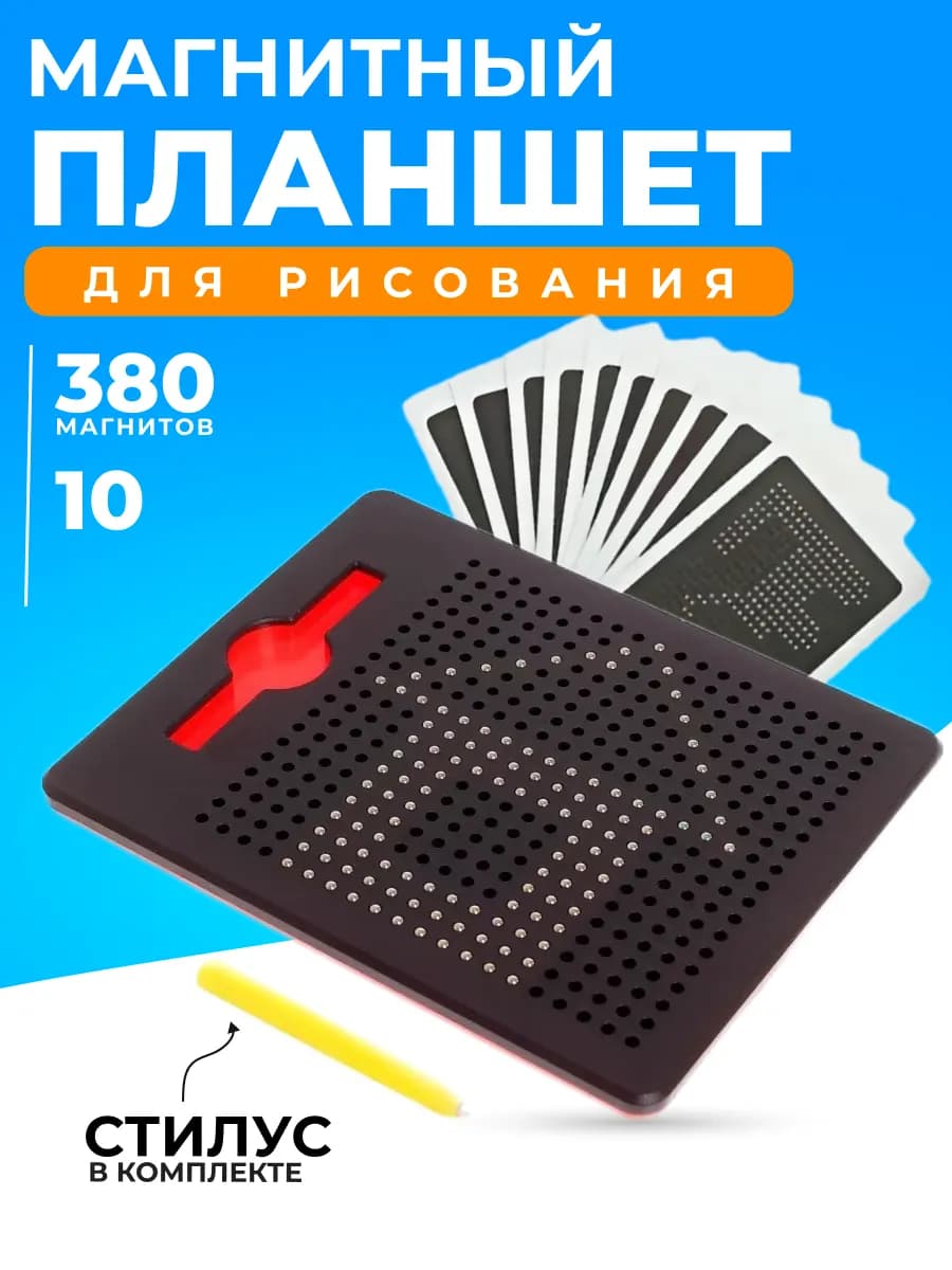 Развивающий магнитный планшет для рисования