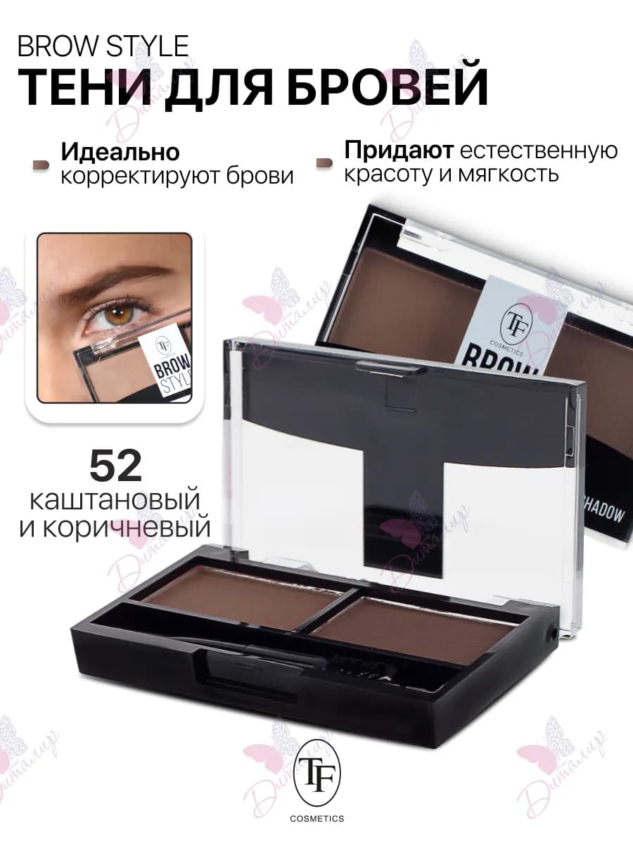 Тени для бровей косметика для макияжа BROW STYLE