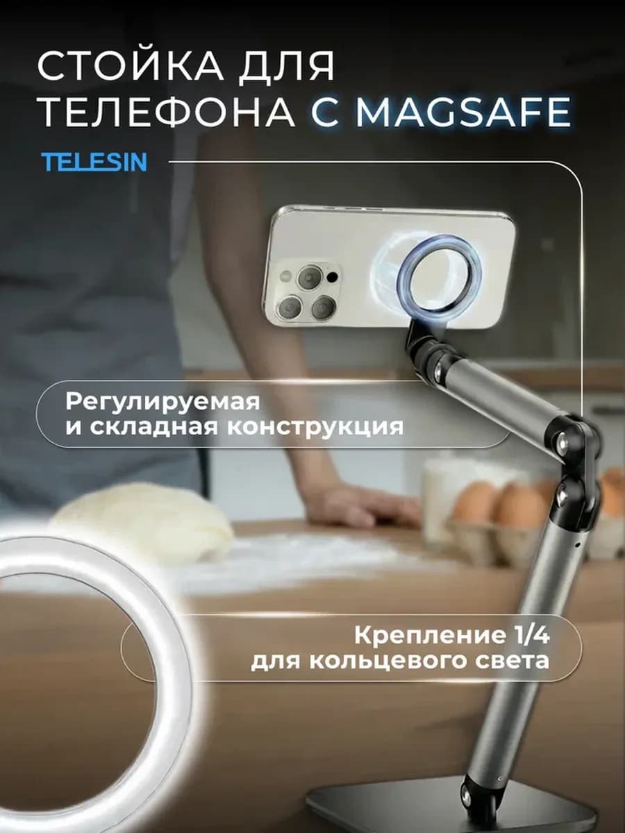 Стойка с MagSafe для телефона (настольная) Штатив
